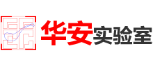 深圳实验室设计-实验室装修改造-大型实验室设计建设单位